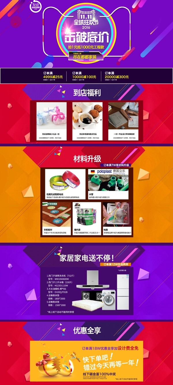 淘寶天貓雙十一活動(dòng)頁首頁海報(bào)