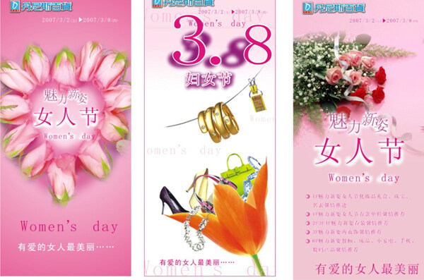 女人節(jié)展架