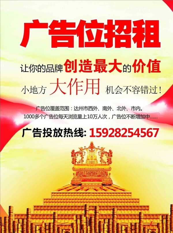 廣告位招租