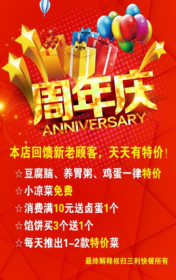 周年慶