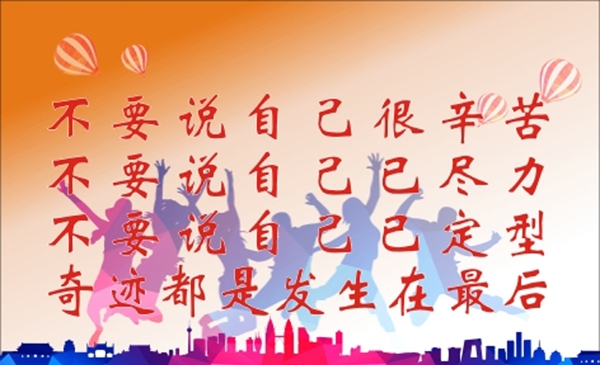 勵(lì)志標(biāo)語