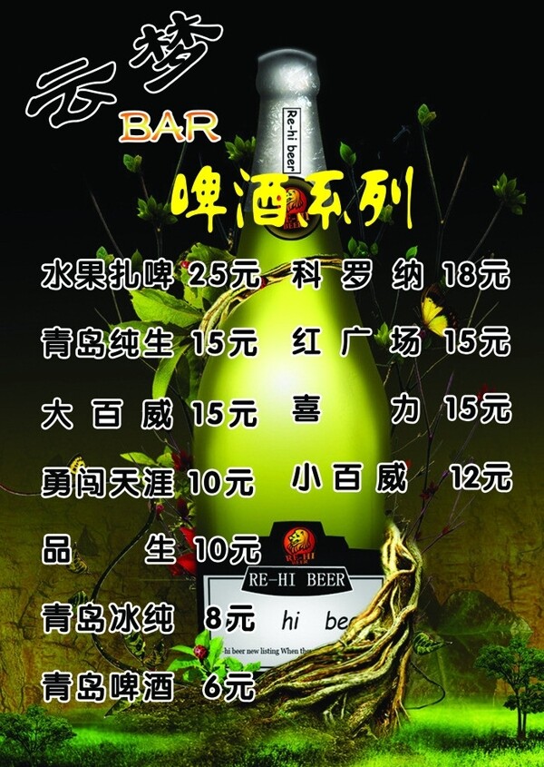 酒吧菜單圖片