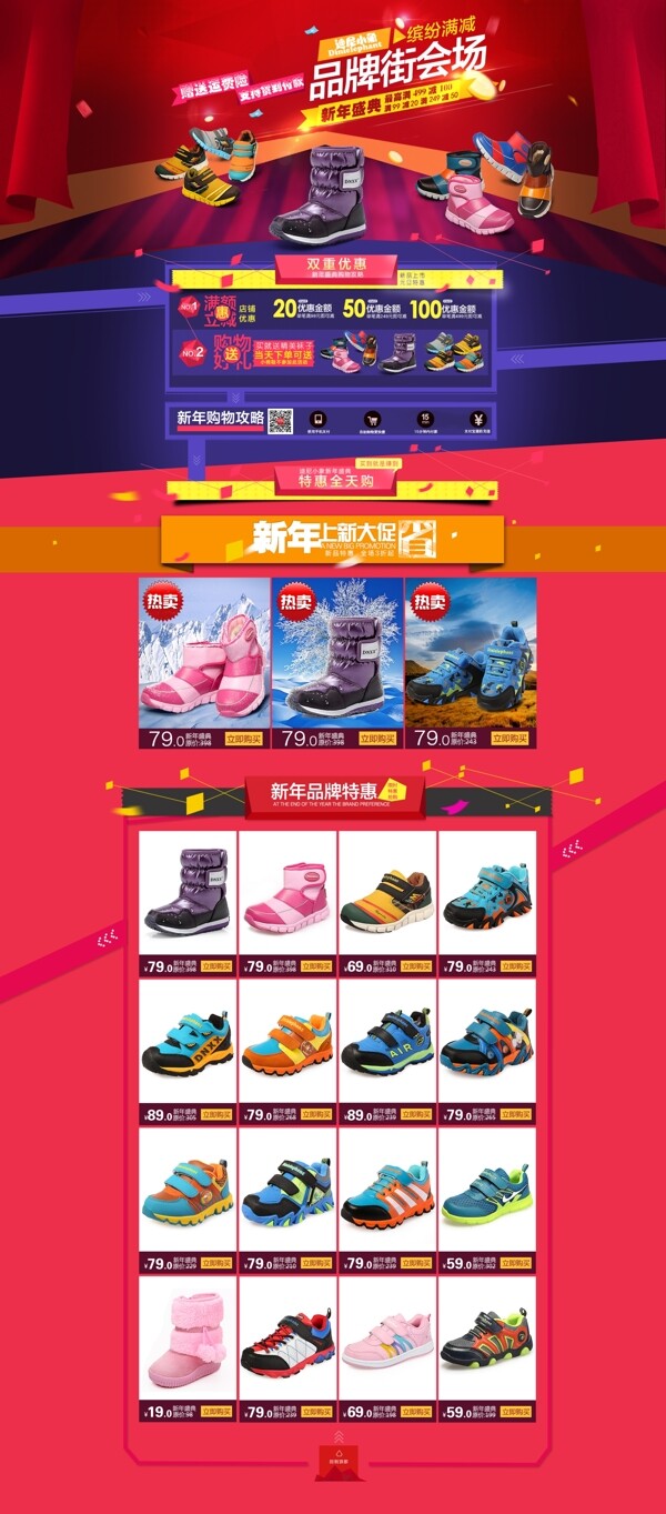 淘寶裝修首頁模板