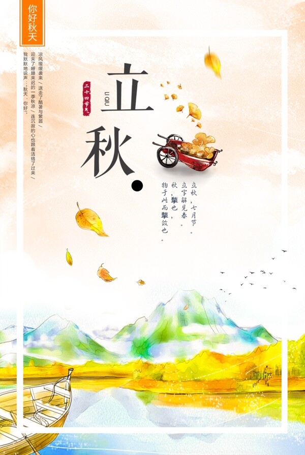 立秋節(jié)氣節(jié)日海報(bào)設(shè)計(jì)