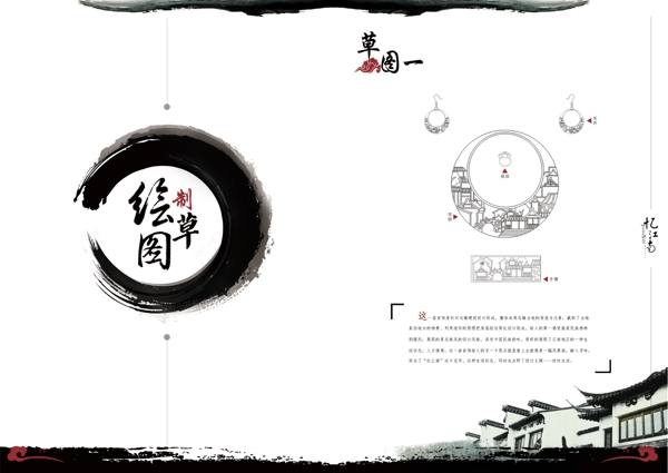 水墨憶江南畢業(yè)手冊排版