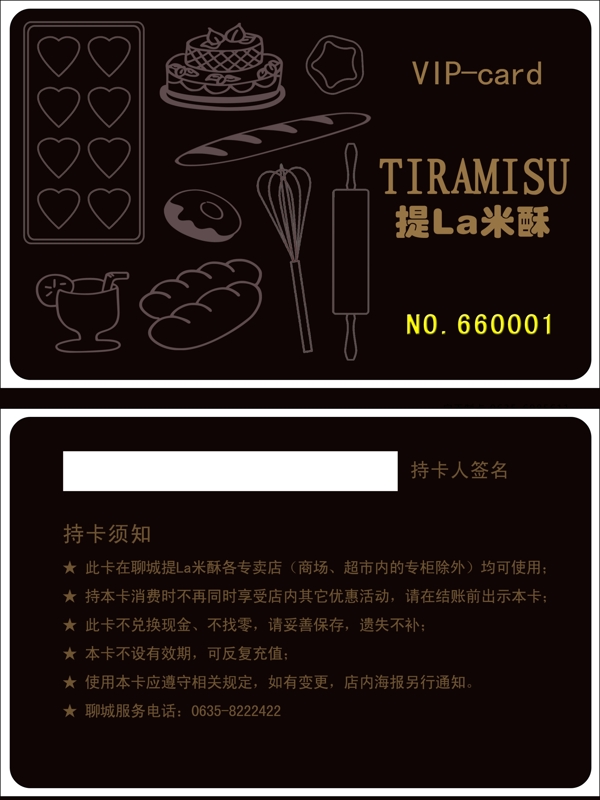 提拉米蘇貴賓卡圖片