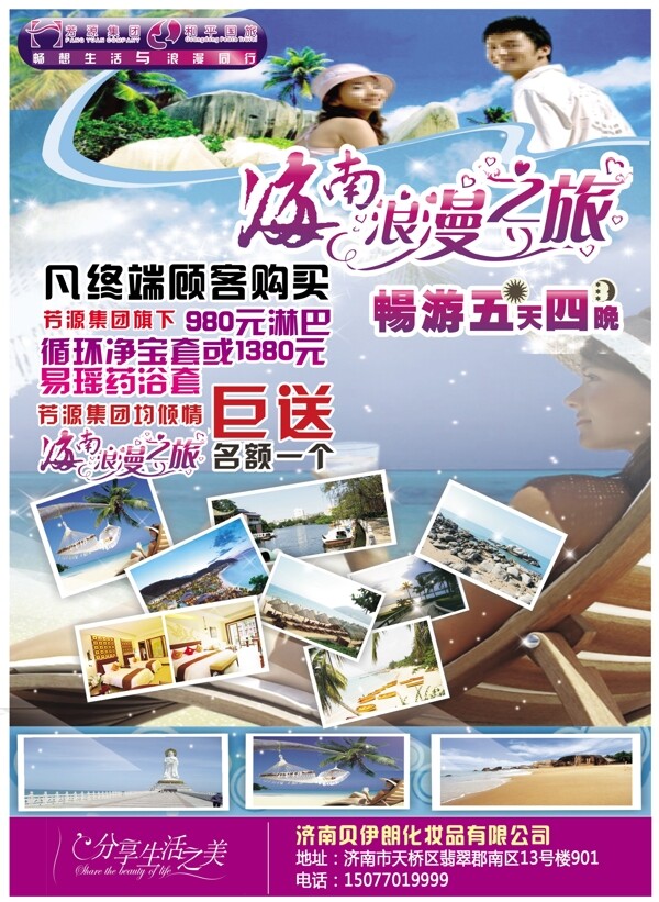 海南旅行海报图片