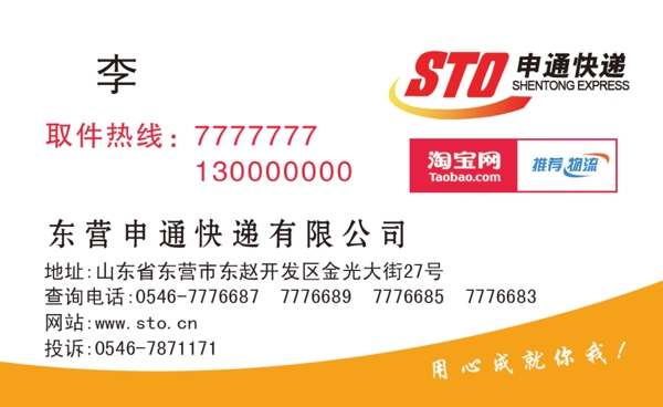 申通快遞名片圖片