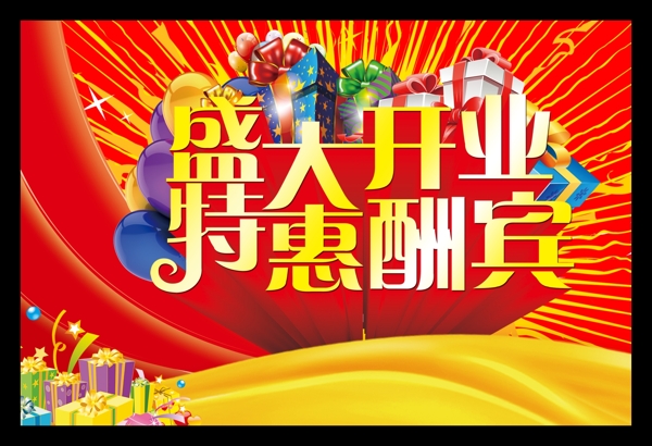 盛大開業(yè)