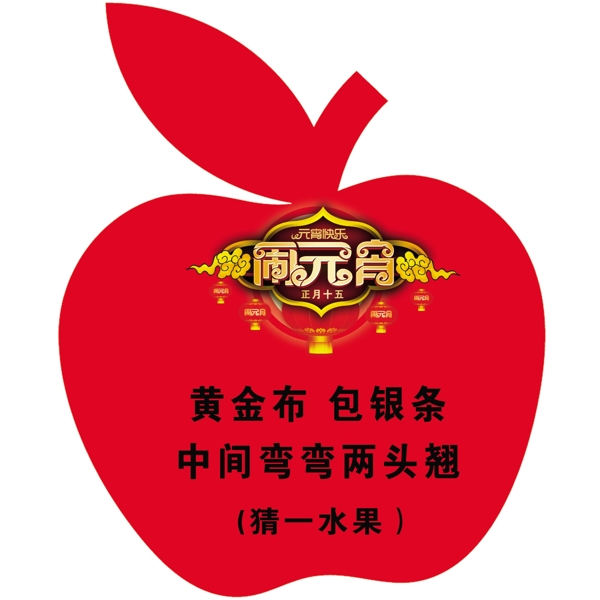 燈謎