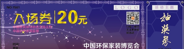 入場券