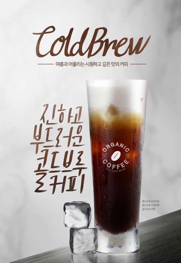 韩系冰咖啡海报