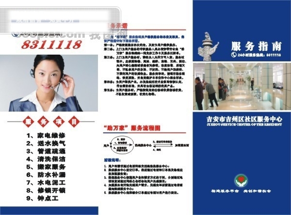 社區(qū)中心三折頁