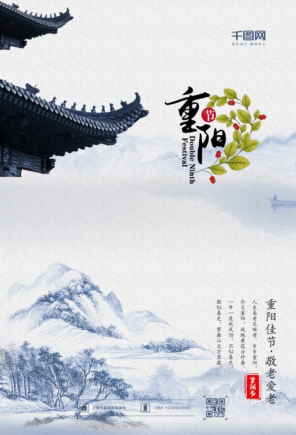 重陽(yáng)節(jié)海報(bào)