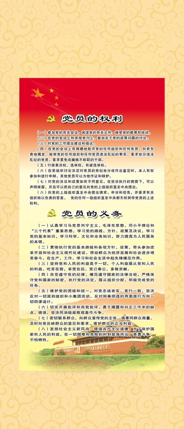 權(quán)利和義務(wù)