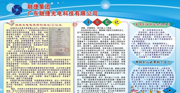 企業(yè)宣傳欄