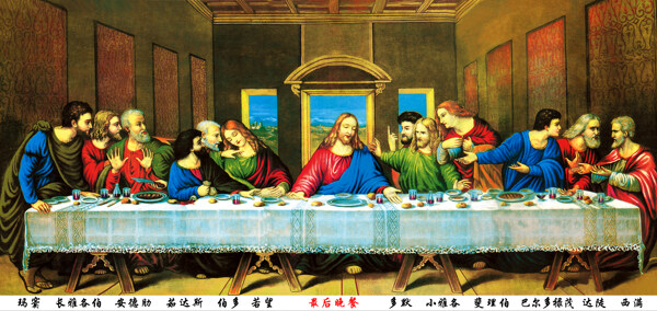 耶稣最后的晚餐图片