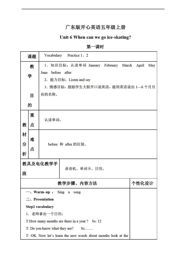 五年級(jí)上英語(yǔ)開(kāi)心上冊(cè)教案unit6第一課時(shí)