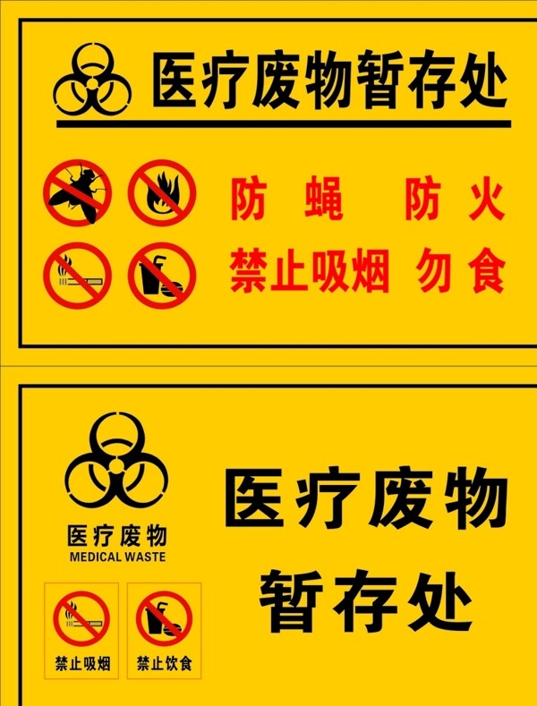 醫(yī)療廢物暫存牌