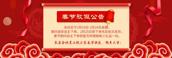 红色喜庆卷轴春节放假公告电商淘宝店铺海报