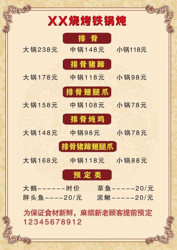燒烤菜單菜單