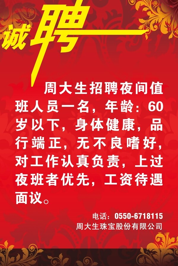 招聘圖片