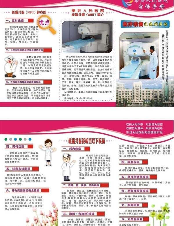醫(yī)院dm宣傳單圖片