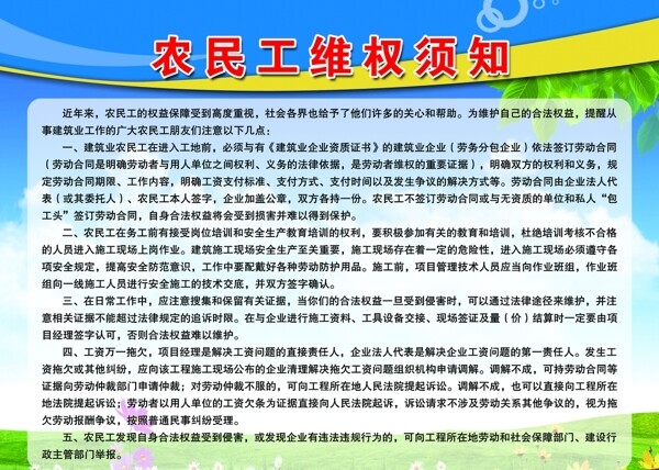 农民工须知企业文化