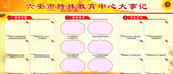 學校展板
