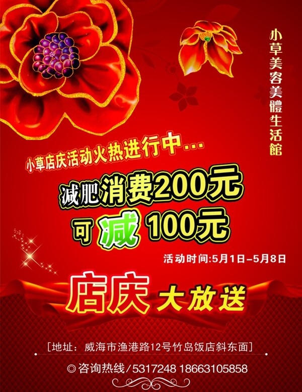 開業(yè)宣傳單圖片