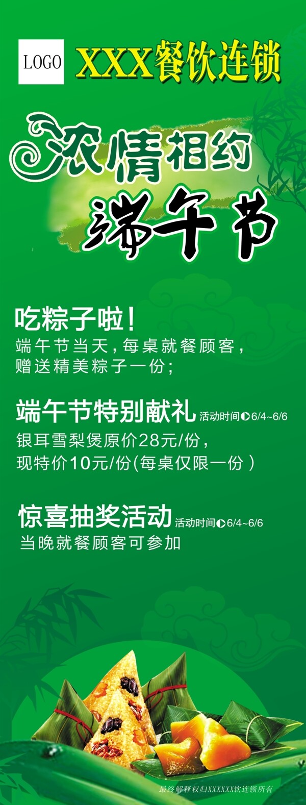 端午節(jié)海報