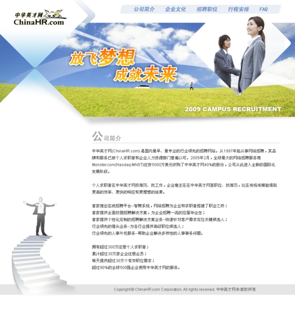 公司招聘頁(yè)面簡(jiǎn)介頁(yè)面