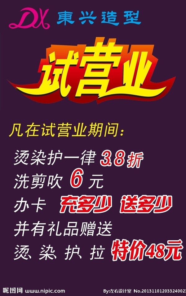 試營業(yè)海報(bào)圖片