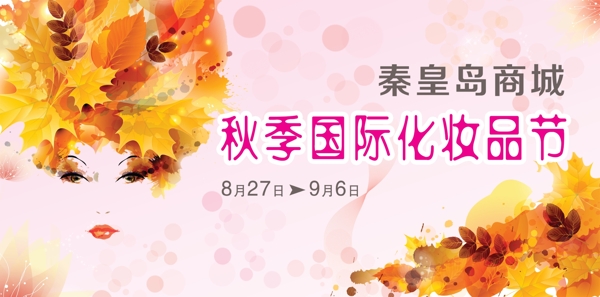 秋天海報(bào)