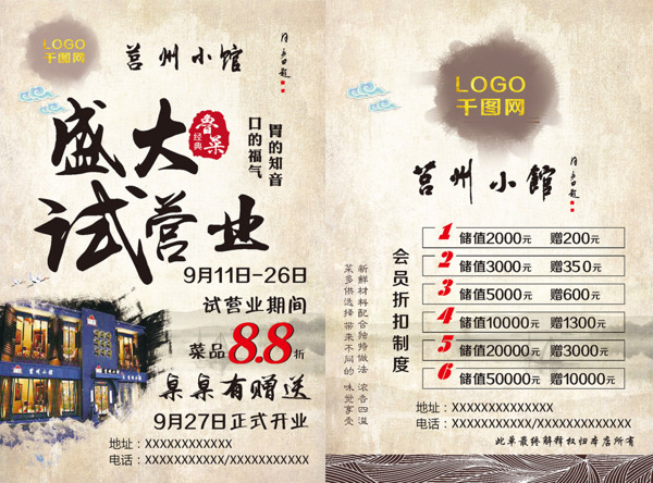 盛大開(kāi)業(yè)傳單