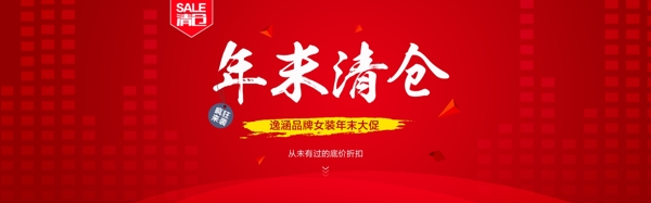 年末清倉淘寶女裝海報(bào)