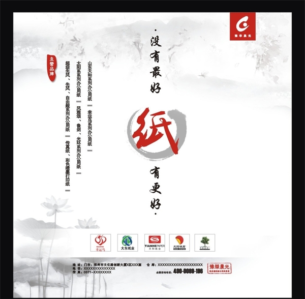 紙耗材圖片