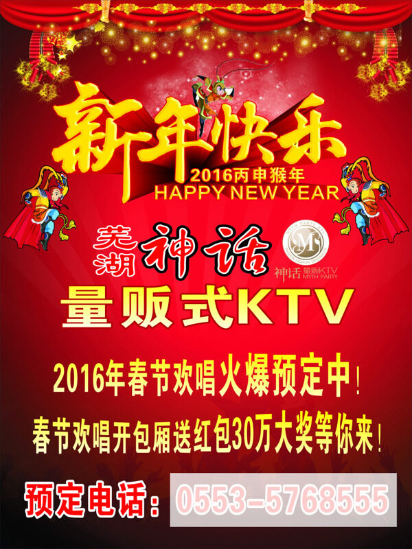 神話KTV新年包廂火爆預(yù)定
