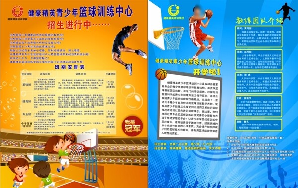 篮球训练中心招生宣传单