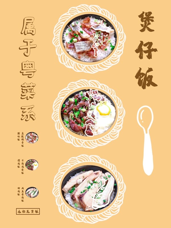 原创广东特色美食食物煲仔饭平面广告海报