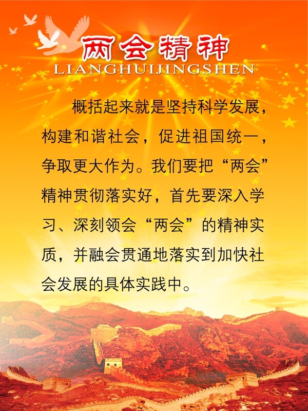 兩會展板圖片