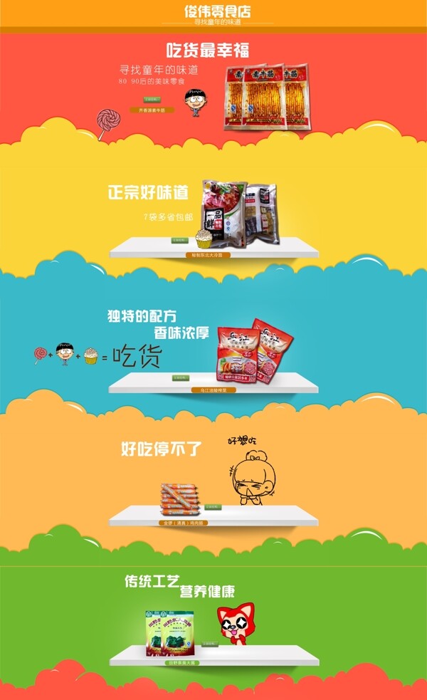 吃貨