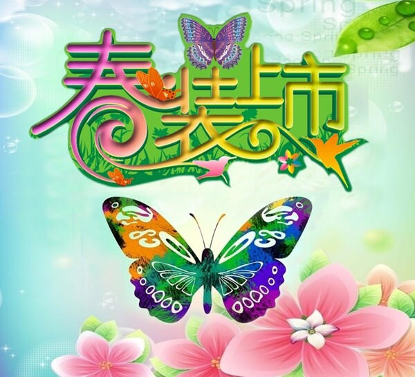春裝上市diaoqi