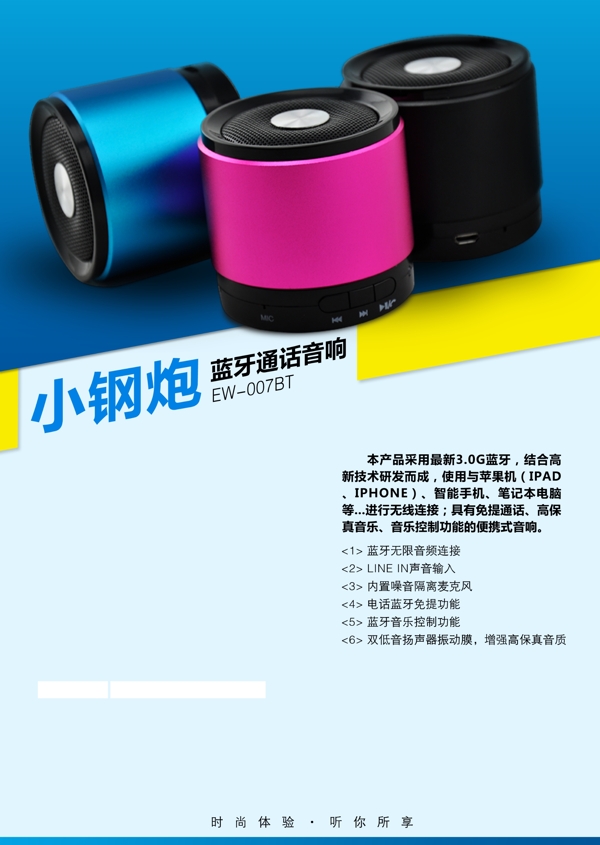 音箱海報