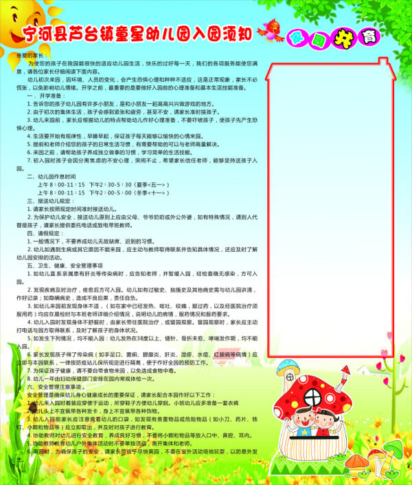 幼兒園入園須知