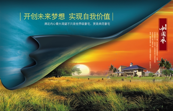 中國(guó)風(fēng)房地產(chǎn)廣告psd模板