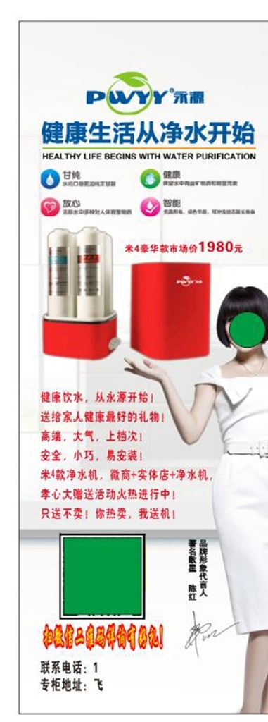 凈水機展架