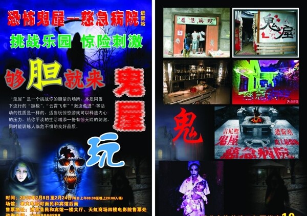 鬼屋宣傳單圖片