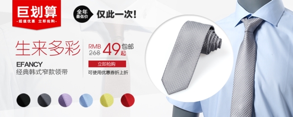生來(lái)多彩男裝海報(bào)