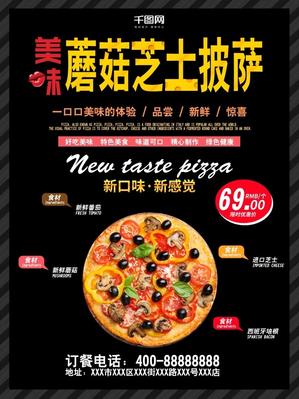 黑色背景美味披萨宣传单海报模版